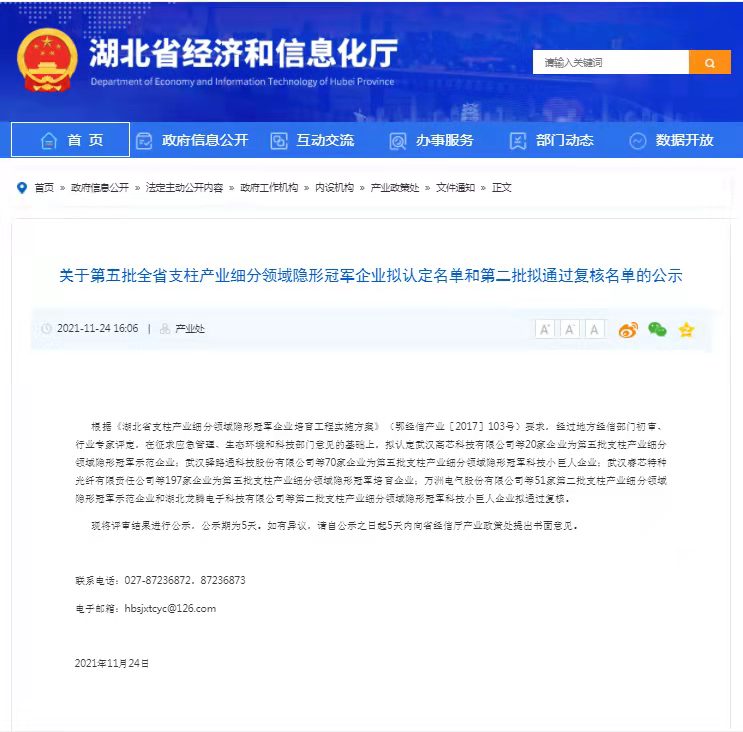 震序車船進入全省支柱產業(yè)細分領域隱形冠軍企業(yè)