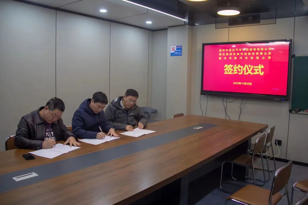 強強聯手聚合力 打造高質量發(fā)展共同體 震序公司與衢州瑞達、衢州華泰三方正式簽定戰(zhàn)略合作協議